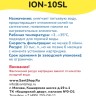 Картридж с ионообменной смолой Tenet ION-10SL